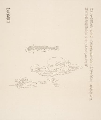 Mi Sai Er 觅塞尔 (Missile) | Spencer Museum of Art