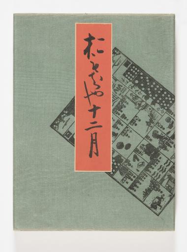 Omocha junikagetsu omamori to engimono (Twelve months of toys:
Protective talismans and good luck charms), Kyosen Kawasaki (1877–1942)