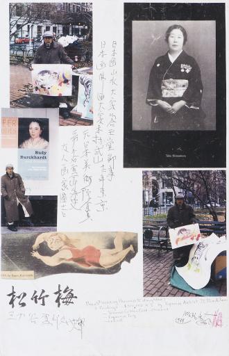 untitled (“Shōchikubai”: pine, bamboo, plum; “the three friends of winter”), Jimmy Tsutomu Mirikitani (1920–2012)