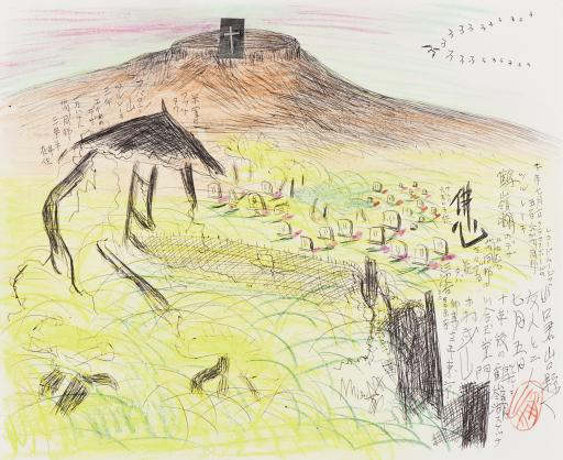 untitled (Tule Lake: “after ten years”), Jimmy Tsutomu Mirikitani (1920–2012)