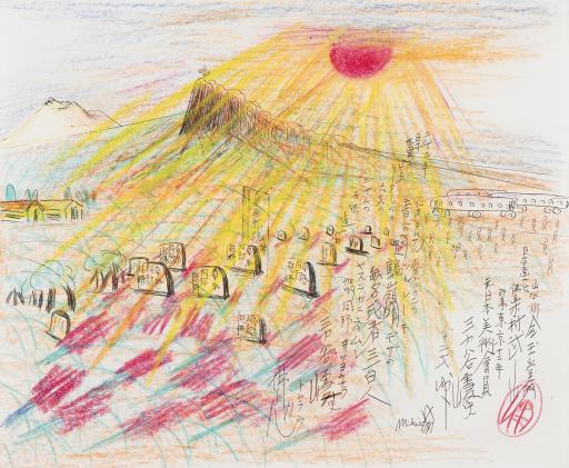 untitled (Tule Lake: “rest in peace”), Jimmy Tsutomu Mirikitani (1920–2012)
