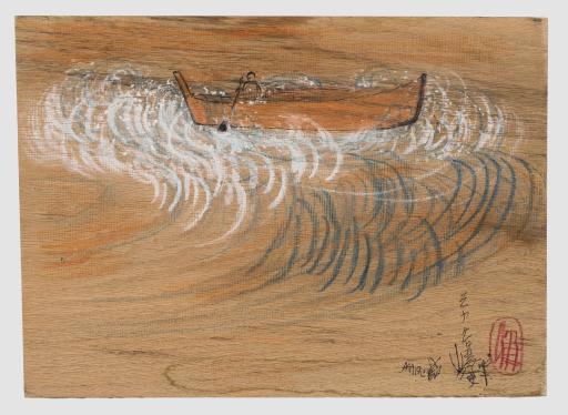 untitled (boat in rough water), Jimmy Tsutomu Mirikitani (1920–2012)